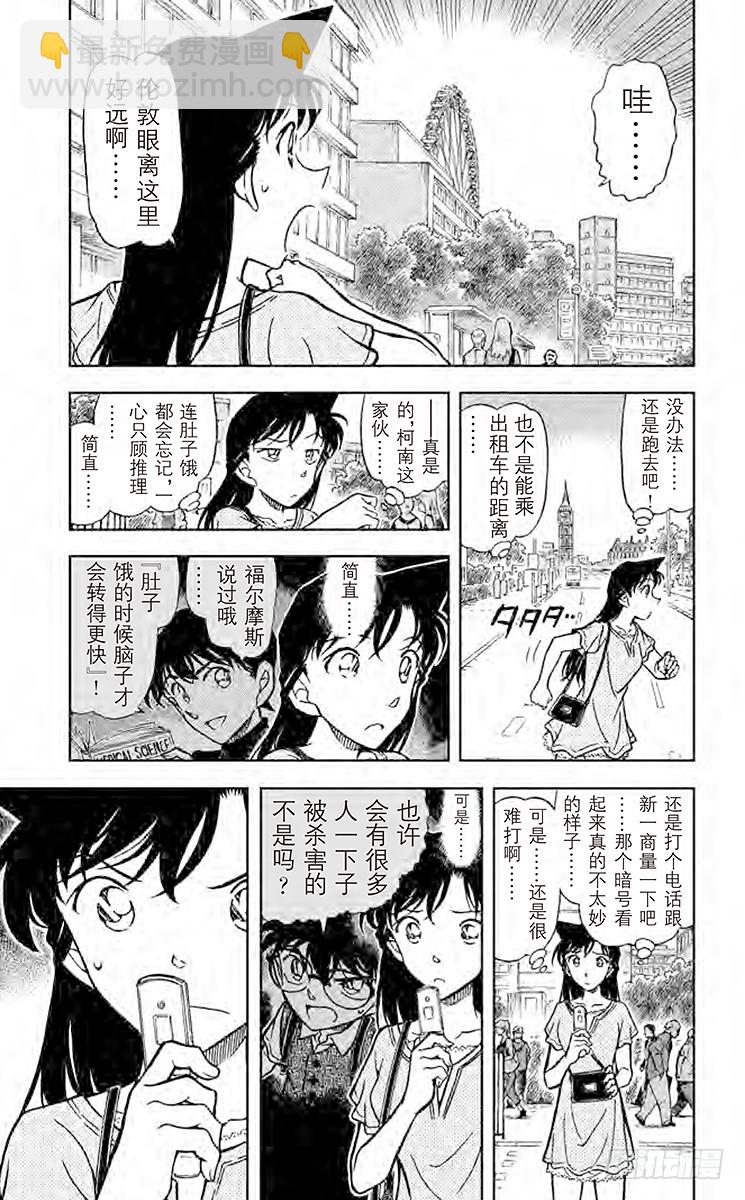 🍟名侦探柯南 FILE.5 LOVE是0 第5页