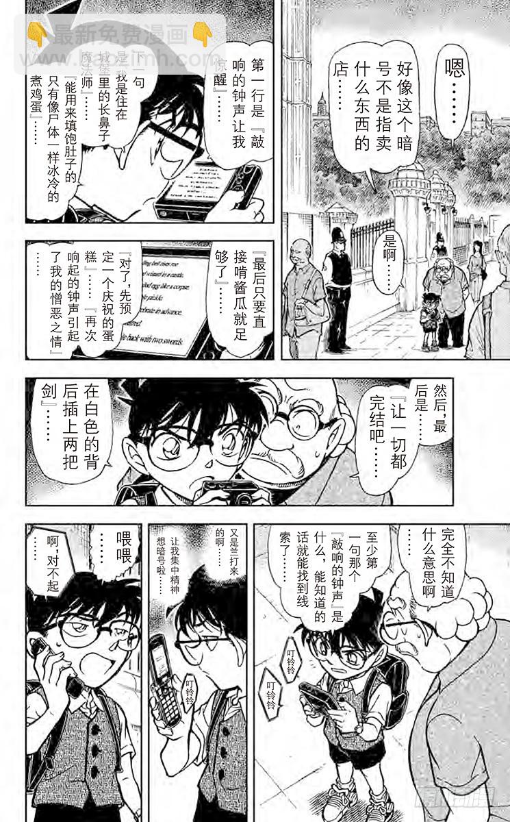 🍟名侦探柯南 FILE.5 LOVE是0 第6页