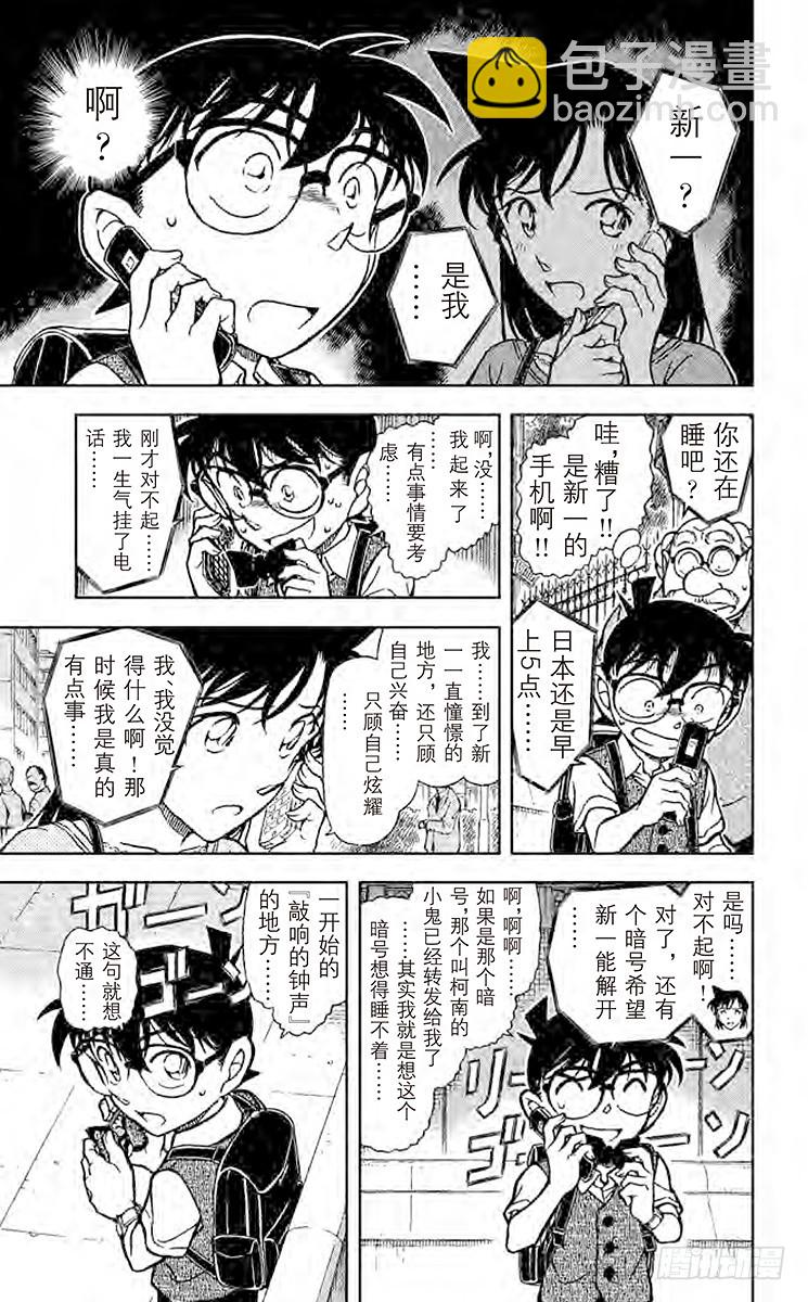🍟名侦探柯南 FILE.5 LOVE是0 第7页