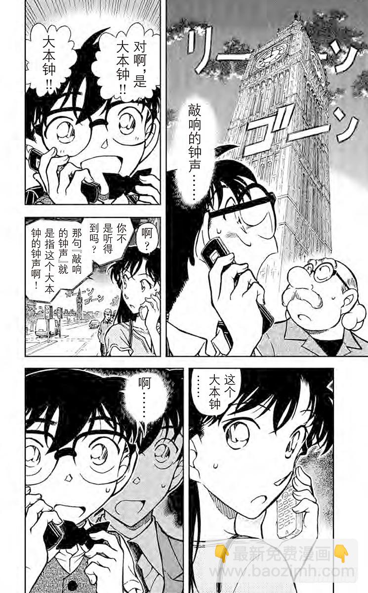🍟名侦探柯南 FILE.5 LOVE是0 第8页