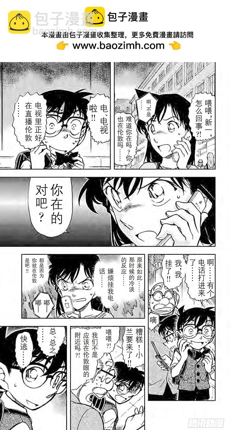 🍟名侦探柯南 FILE.5 LOVE是0 第9页