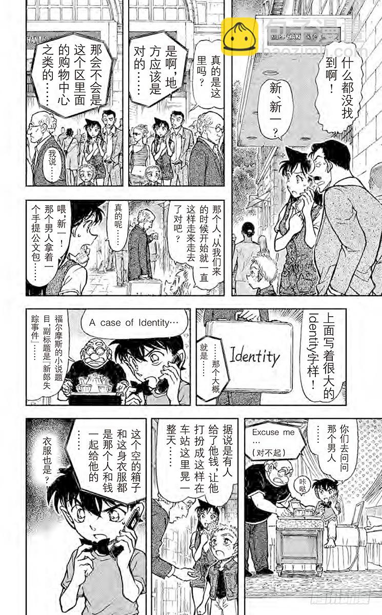 🍟名侦探柯南 FILE.7 福尔摩斯的暗号 第10页