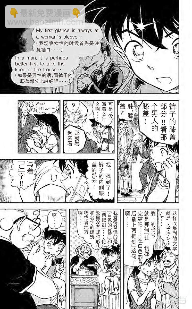 🍟名侦探柯南 FILE.7 福尔摩斯的暗号 第11页