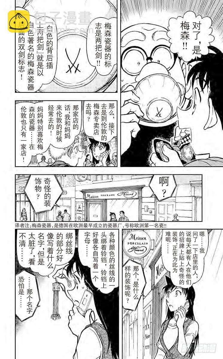 🍟名侦探柯南 FILE.7 福尔摩斯的暗号 第12页