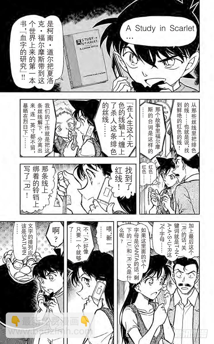 🍟名侦探柯南 FILE.7 福尔摩斯的暗号 第13页