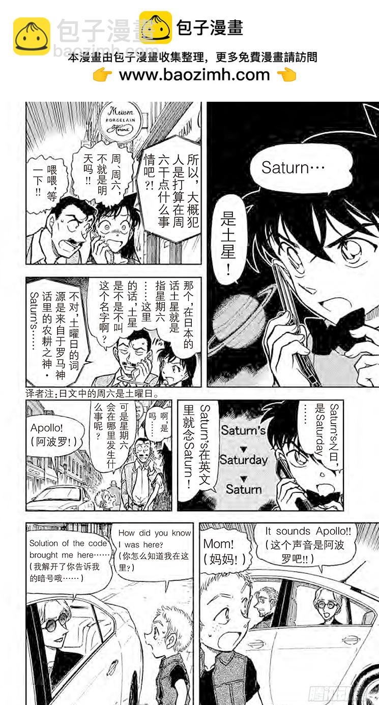 🍟名侦探柯南 FILE.7 福尔摩斯的暗号 第14页