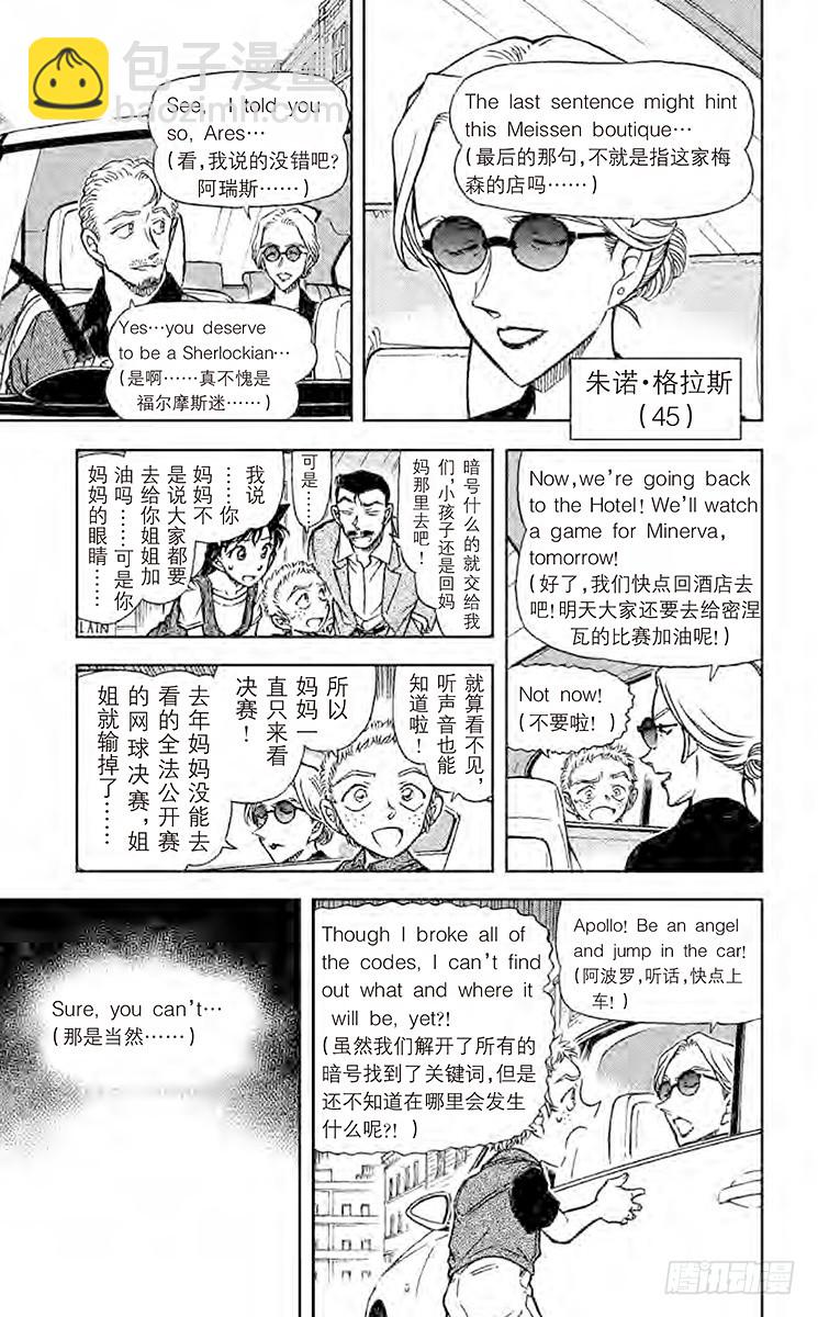 🍟名侦探柯南 FILE.7 福尔摩斯的暗号 第15页