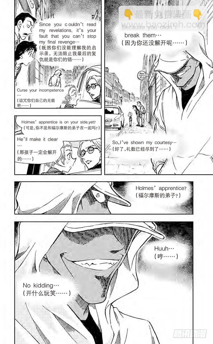 🍟名侦探柯南 FILE.7 福尔摩斯的暗号 第16页
