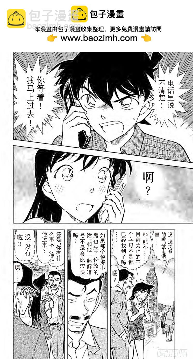 🍟名侦探柯南 FILE.7 福尔摩斯的暗号 第2页