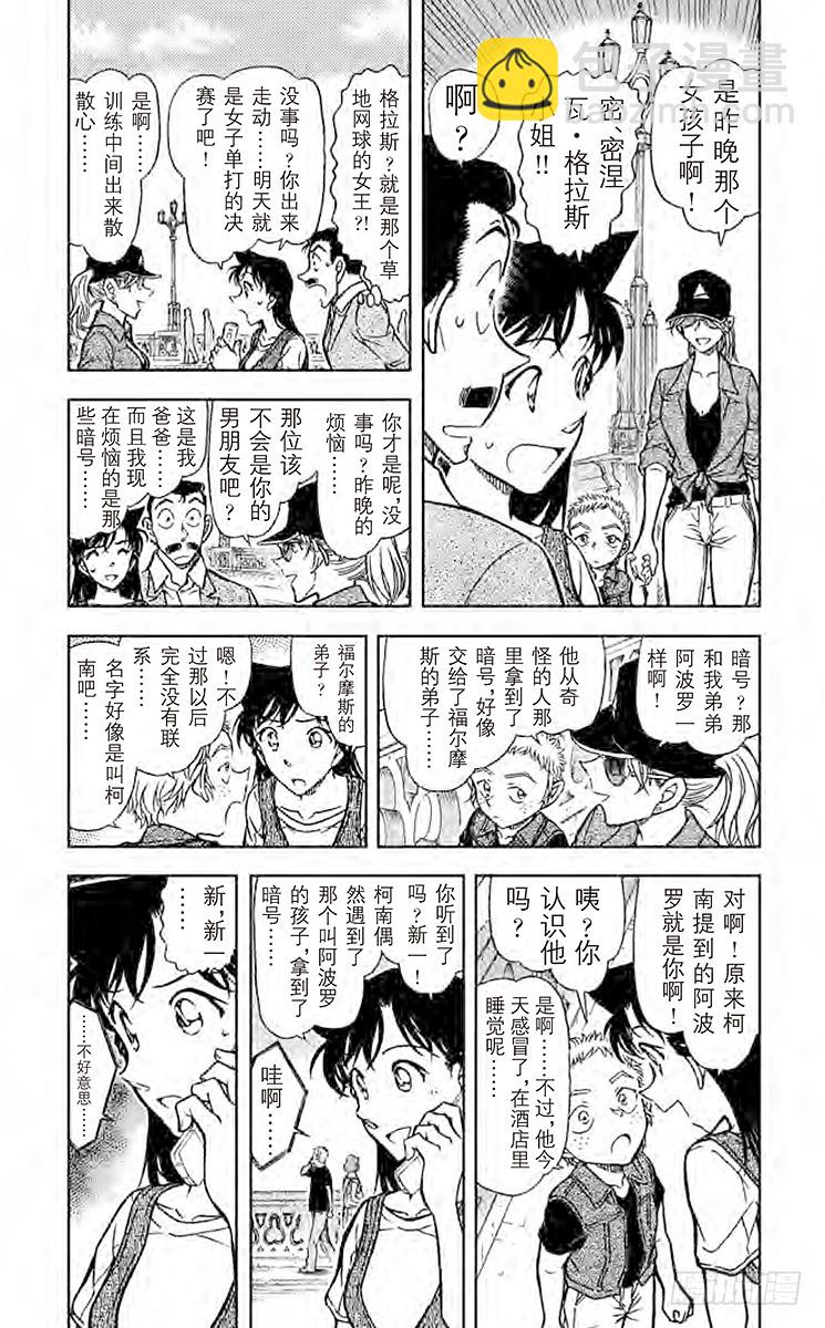 🍟名侦探柯南 FILE.7 福尔摩斯的暗号 第3页