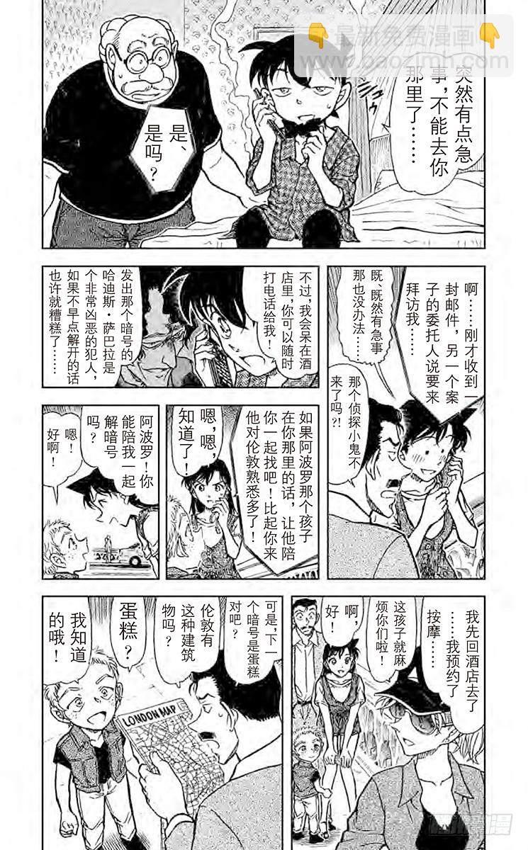 🍟名侦探柯南 FILE.7 福尔摩斯的暗号 第4页