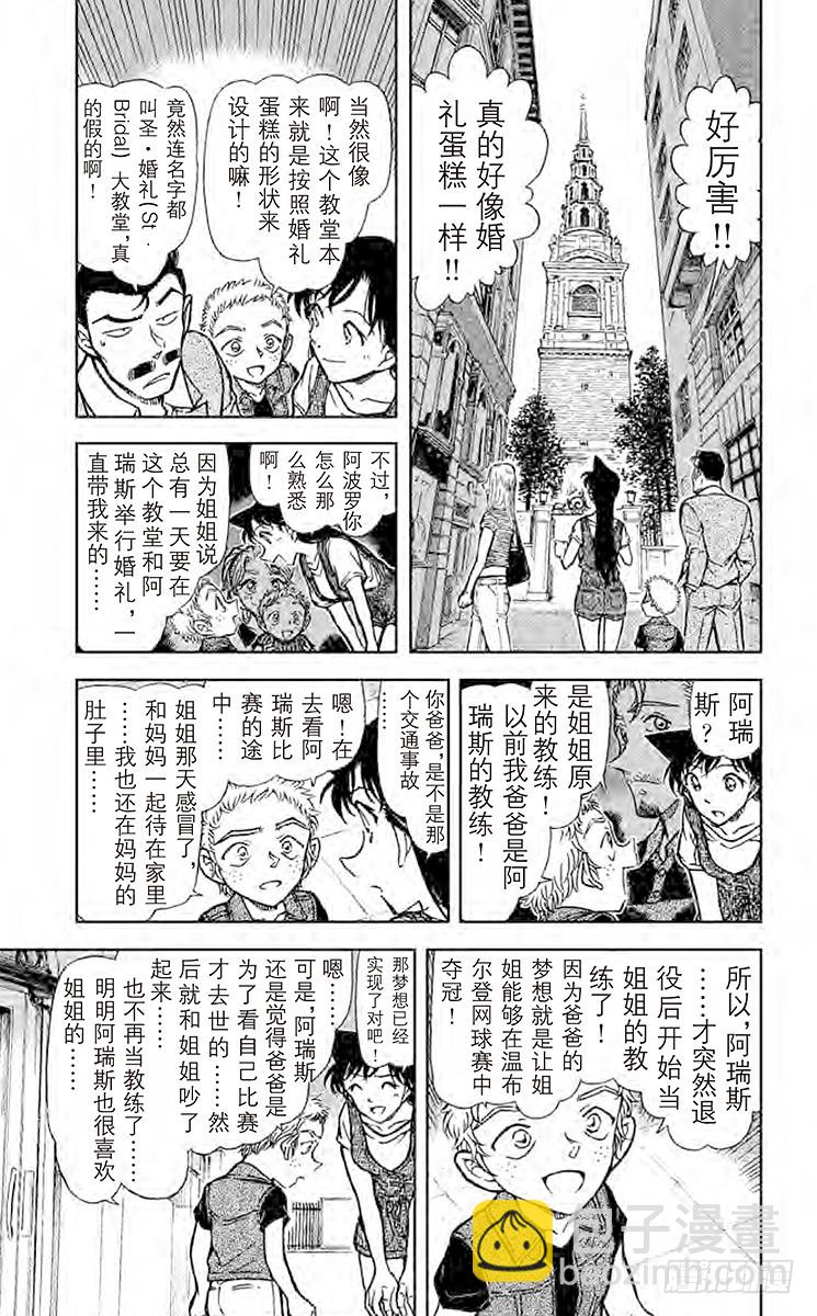 🍟名侦探柯南 FILE.7 福尔摩斯的暗号 第5页