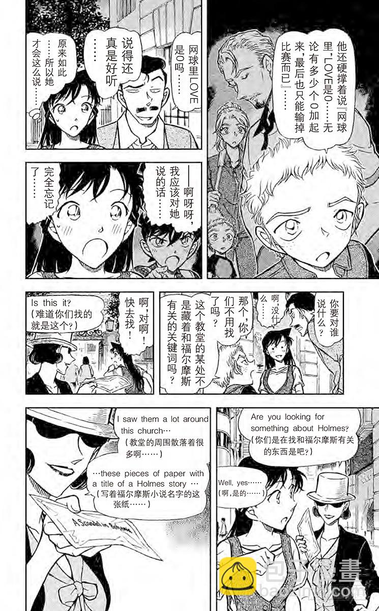 🍟名侦探柯南 FILE.7 福尔摩斯的暗号 第6页