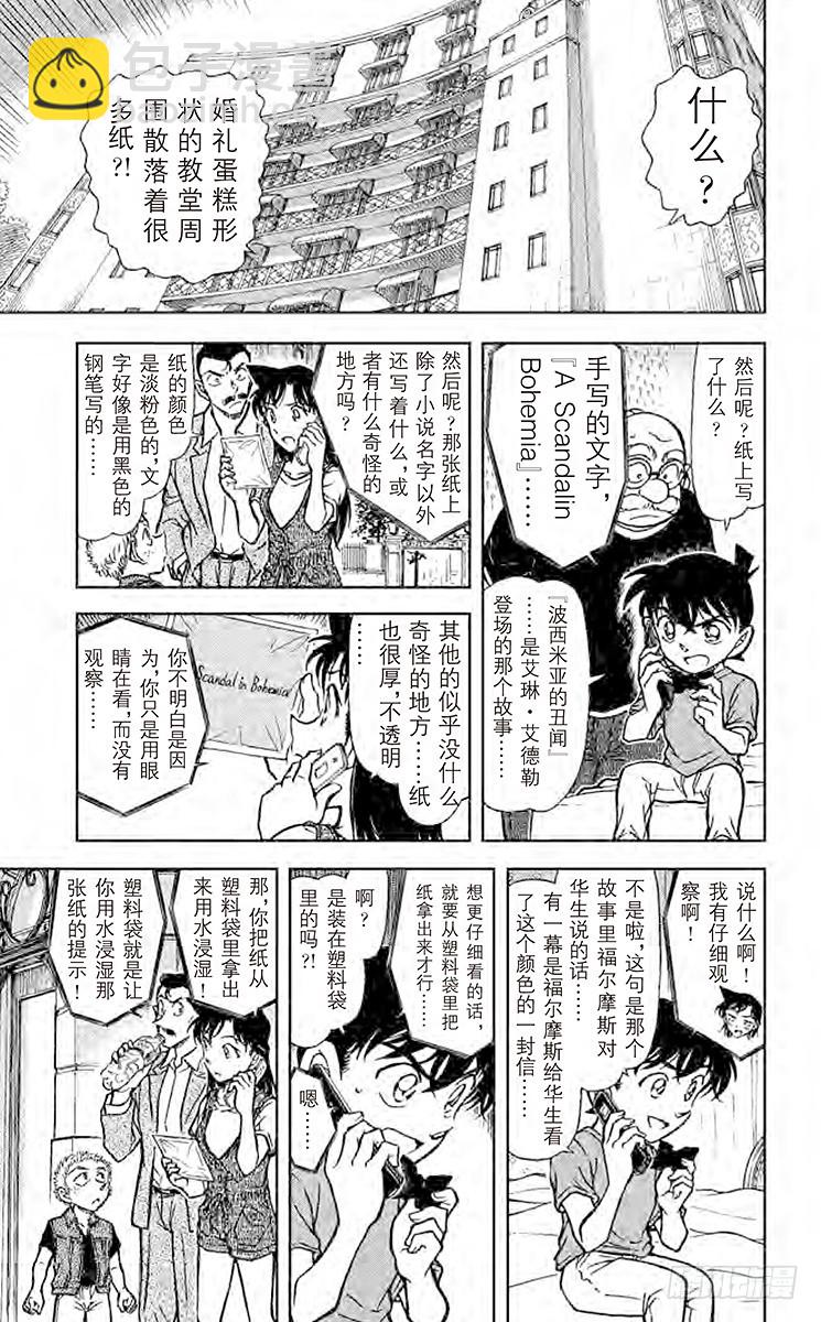 🍟名侦探柯南 FILE.7 福尔摩斯的暗号 第7页