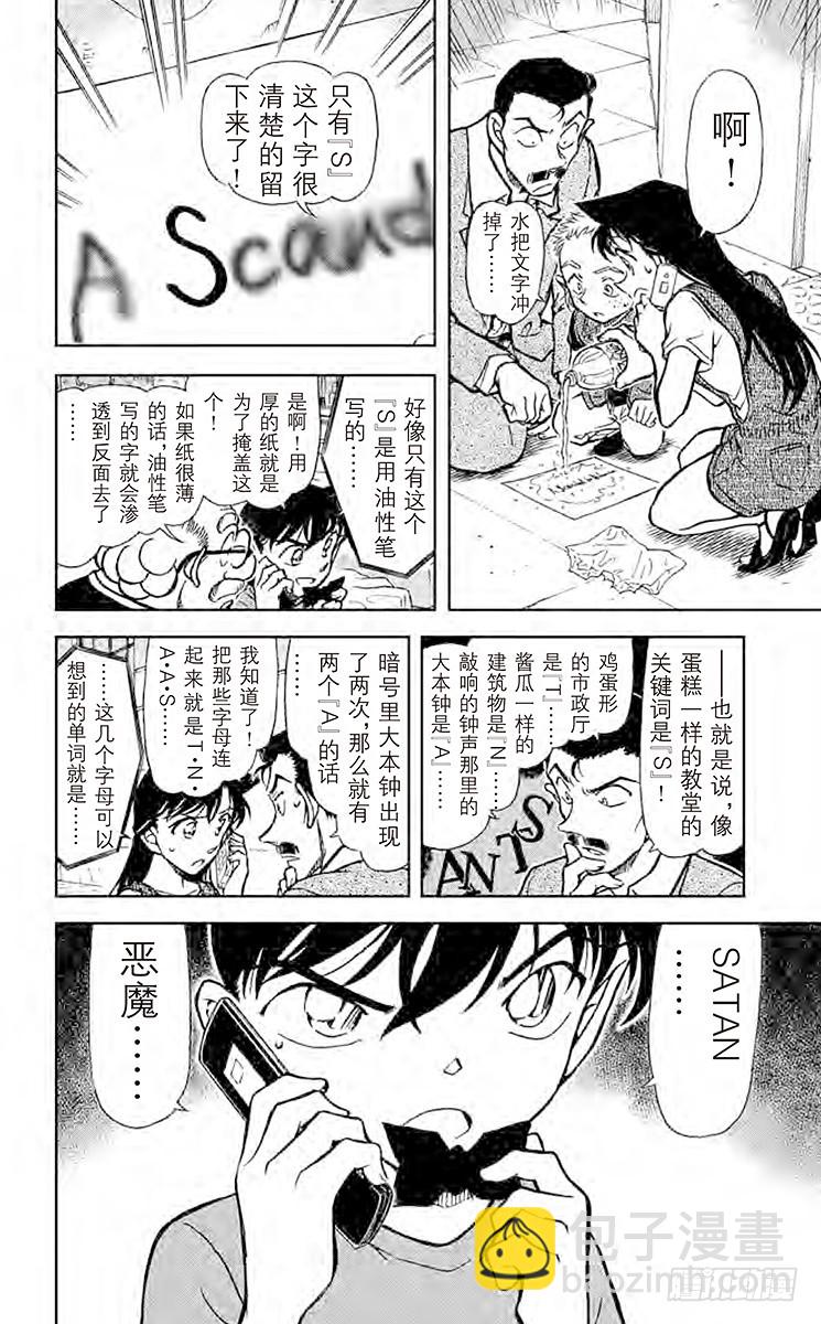 🍟名侦探柯南 FILE.7 福尔摩斯的暗号 第8页