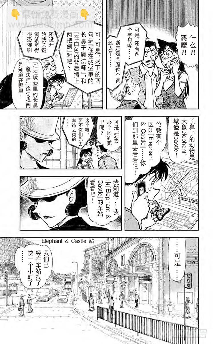 🍟名侦探柯南 FILE.7 福尔摩斯的暗号 第9页