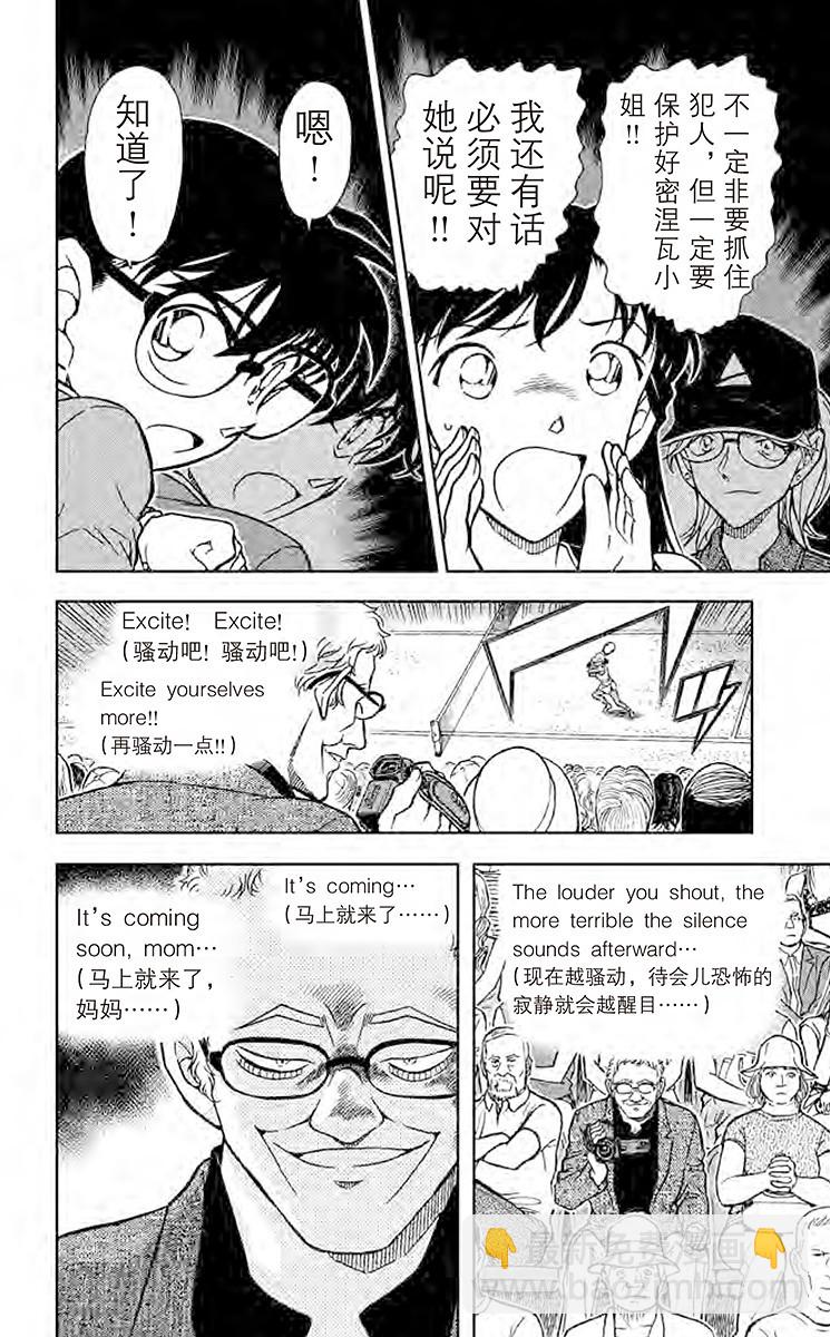 🍟名侦探柯南 FILE.9 女王发来的信息 第10页