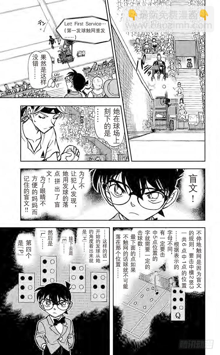 🍟名侦探柯南 FILE.9 女王发来的信息 第11页