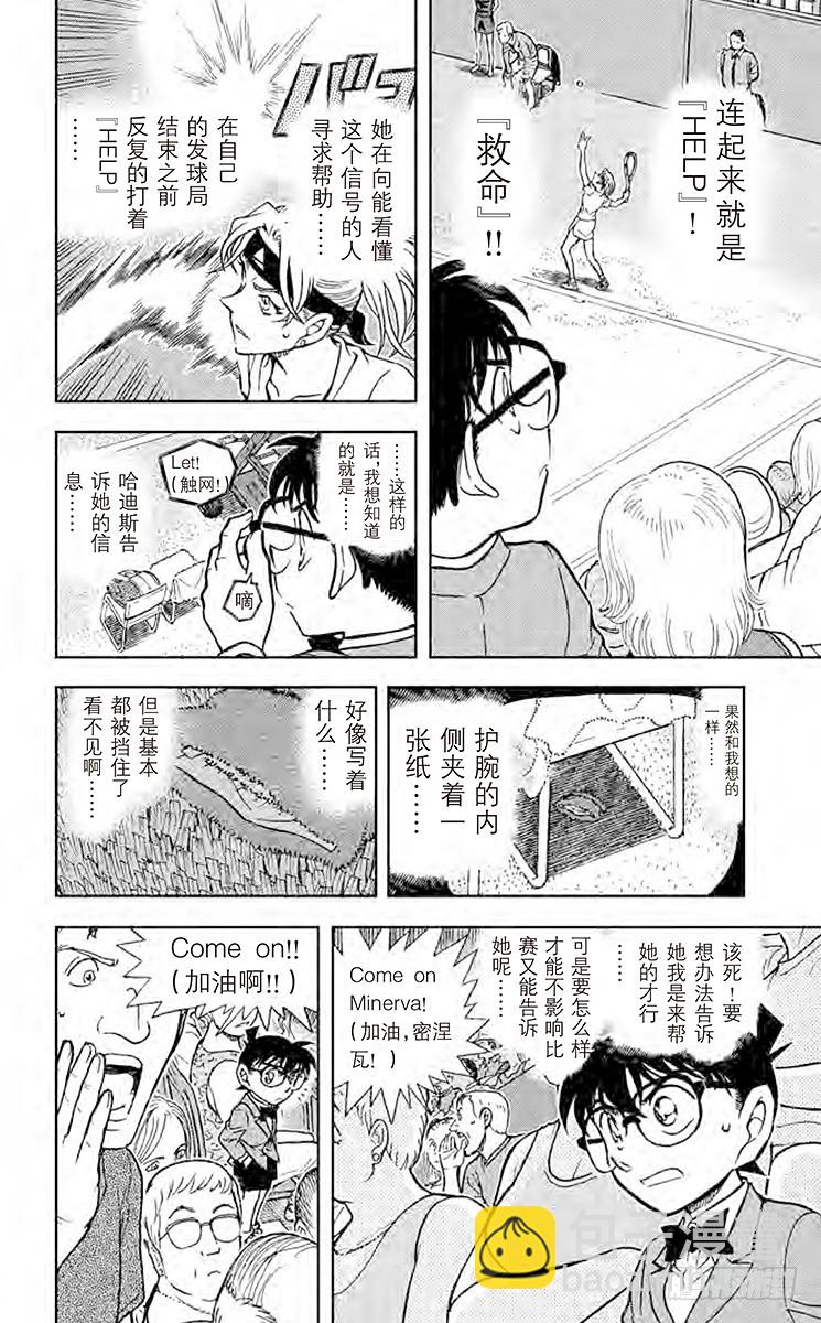 🍟名侦探柯南 FILE.9 女王发来的信息 第12页