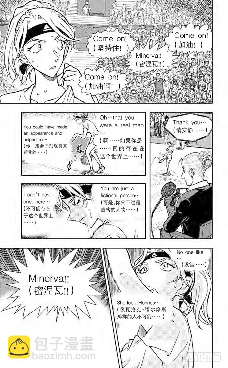 🍟名侦探柯南 FILE.9 女王发来的信息 第13页