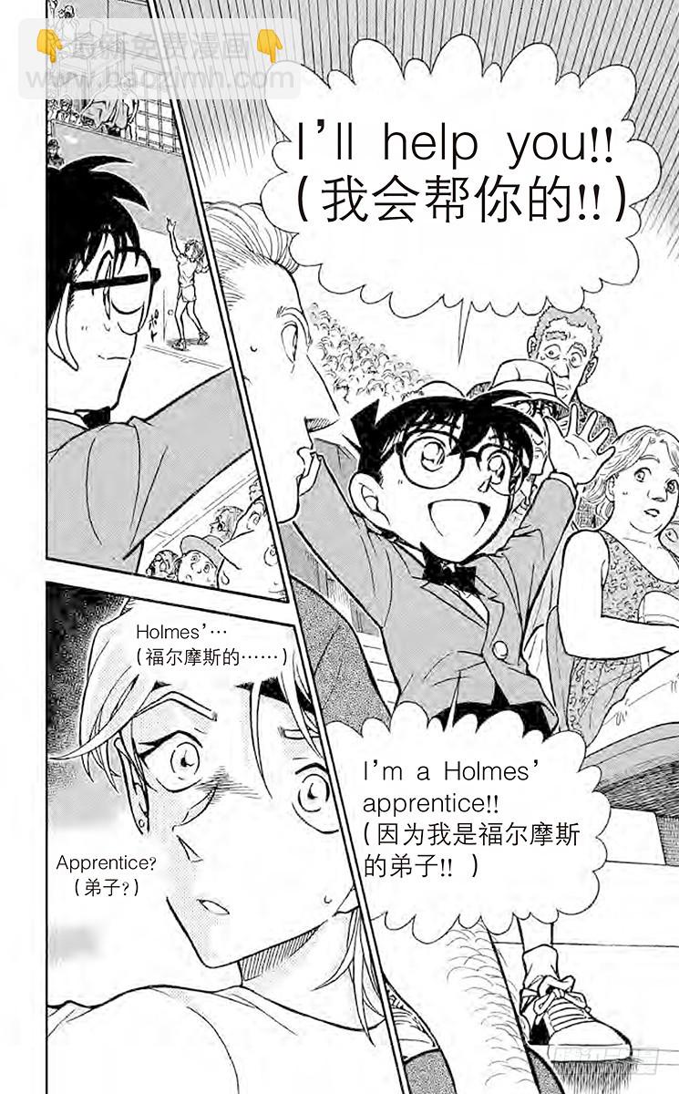 🍟名侦探柯南 FILE.9 女王发来的信息 第14页