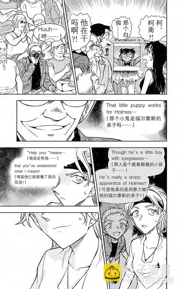 🍟名侦探柯南 FILE.9 女王发来的信息 第15页