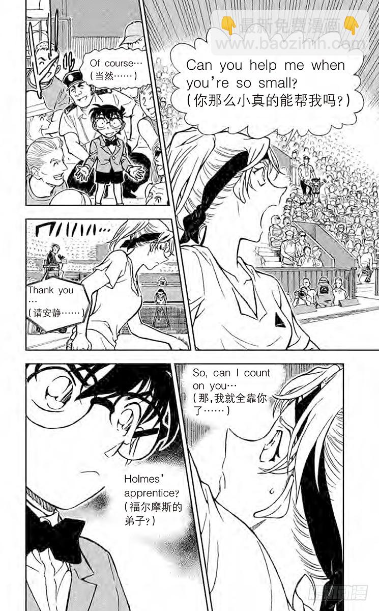 🍟名侦探柯南 FILE.9 女王发来的信息 第16页