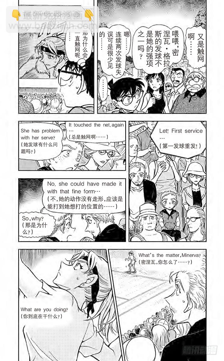 🍟名侦探柯南 FILE.9 女王发来的信息 第3页