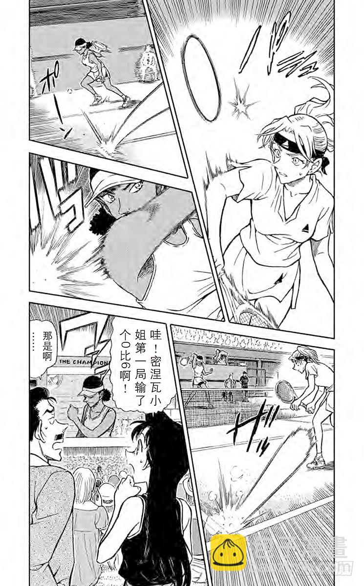 🍟名侦探柯南 FILE.9 女王发来的信息 第4页