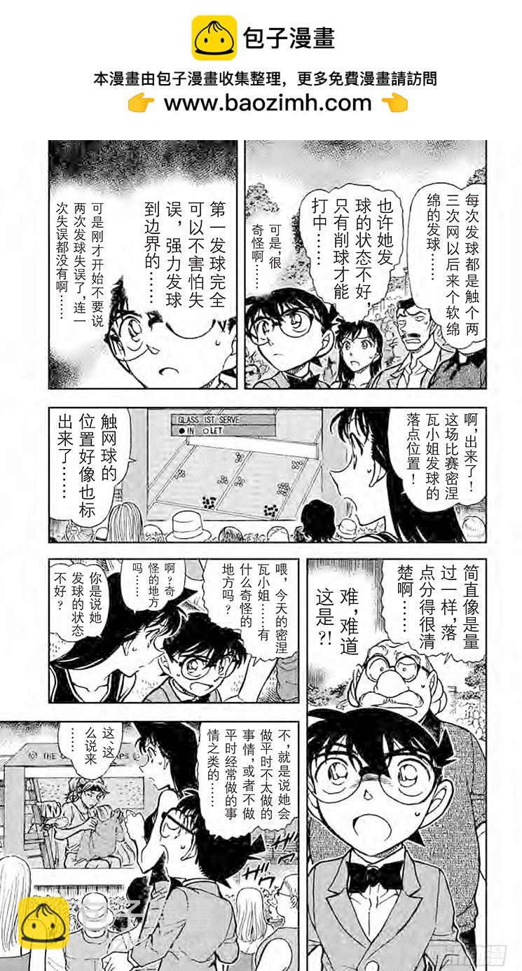 🍟名侦探柯南 FILE.9 女王发来的信息 第5页