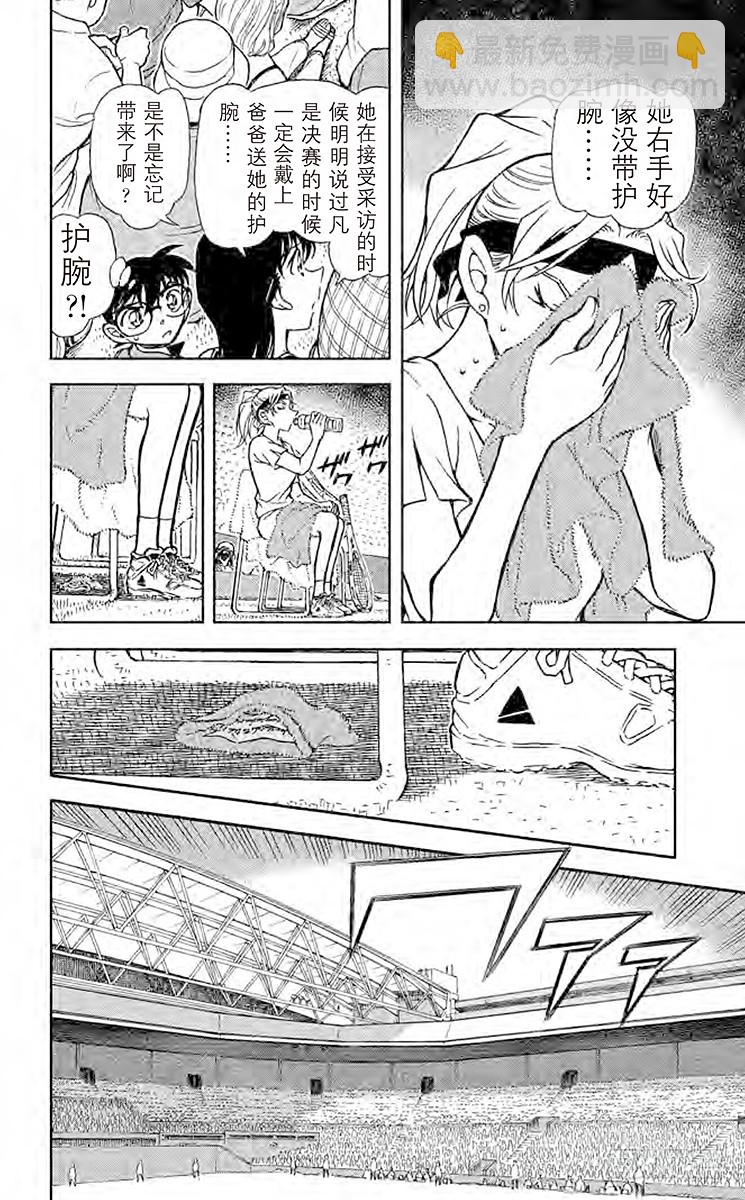 🍟名侦探柯南 FILE.9 女王发来的信息 第6页