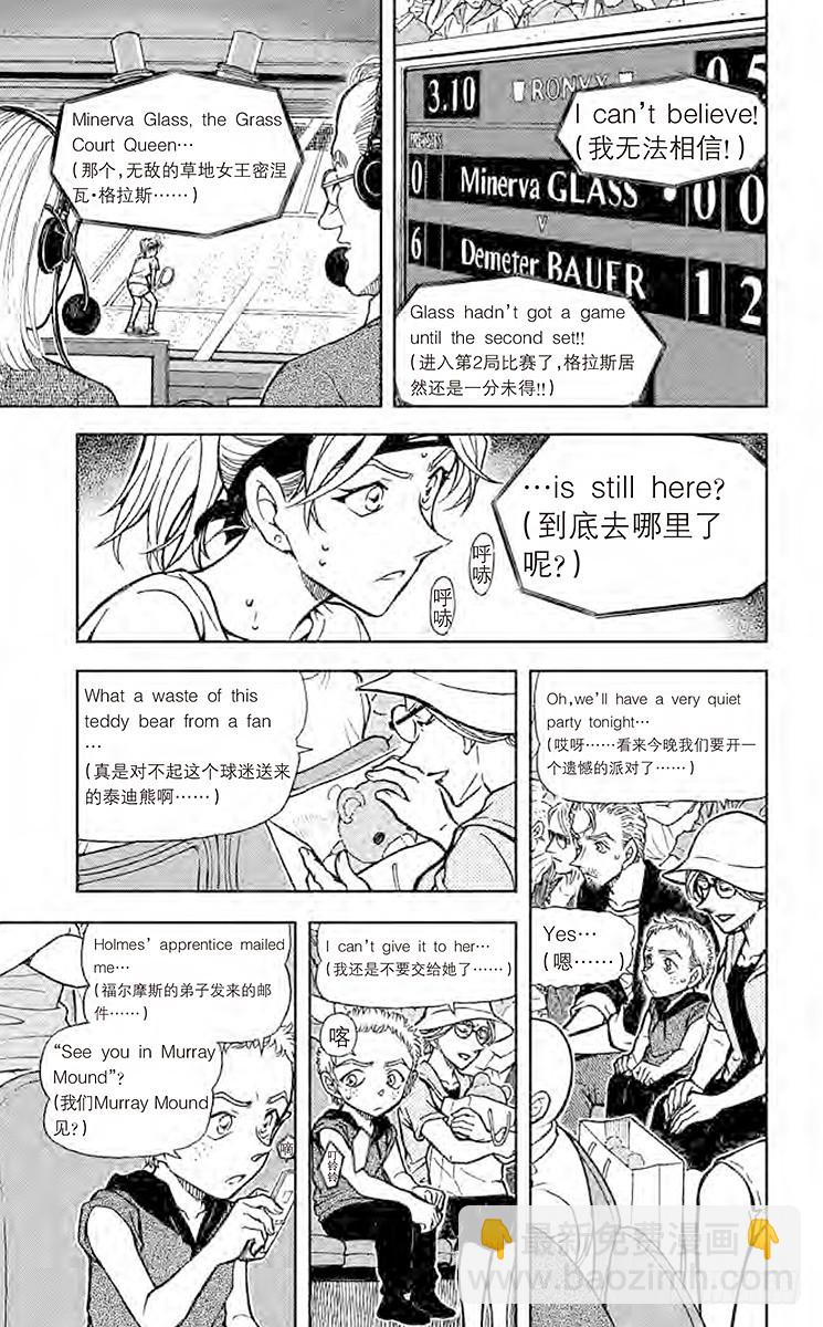 🍟名侦探柯南 FILE.9 女王发来的信息 第7页