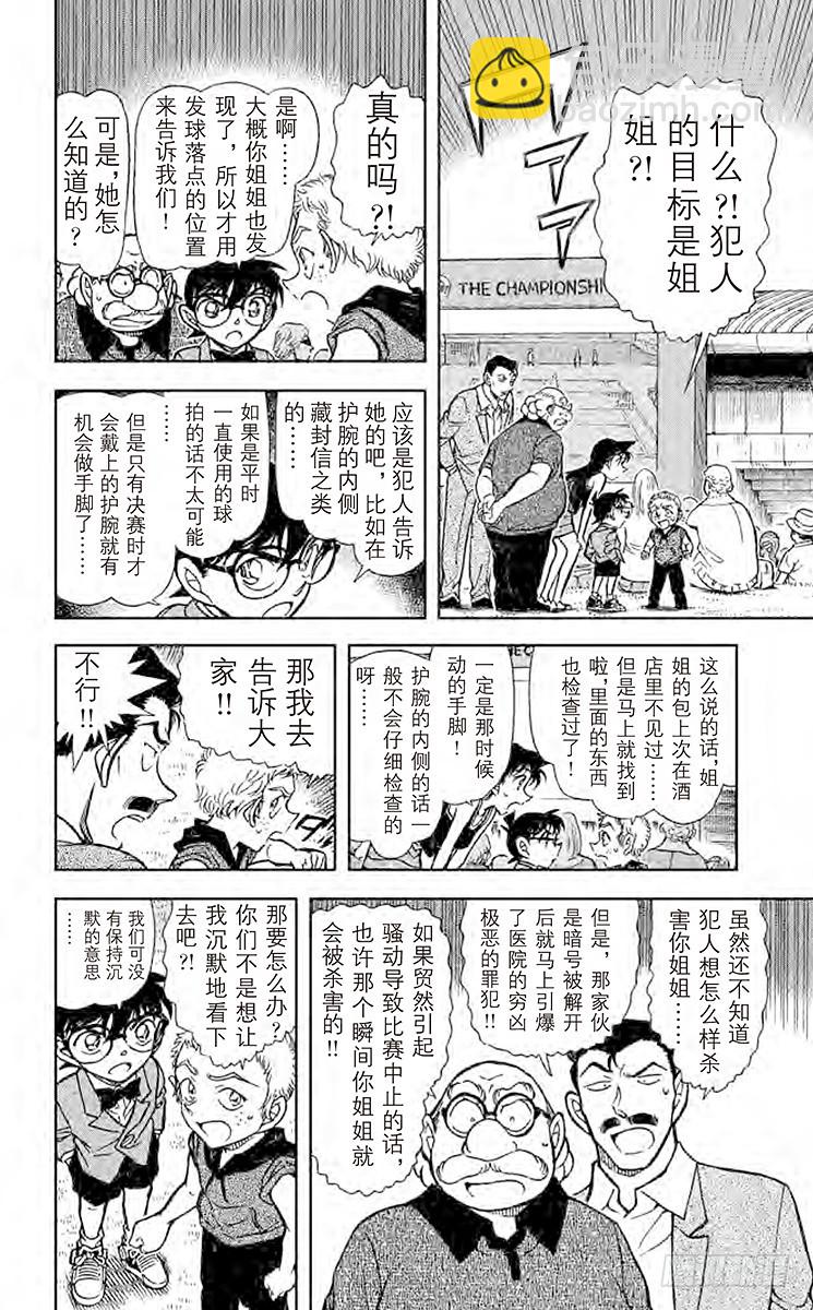 🍟名侦探柯南 FILE.9 女王发来的信息 第8页