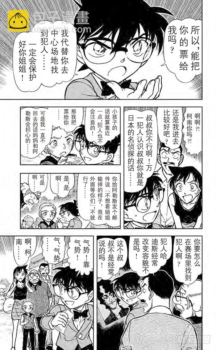 🍟名侦探柯南 FILE.9 女王发来的信息 第9页