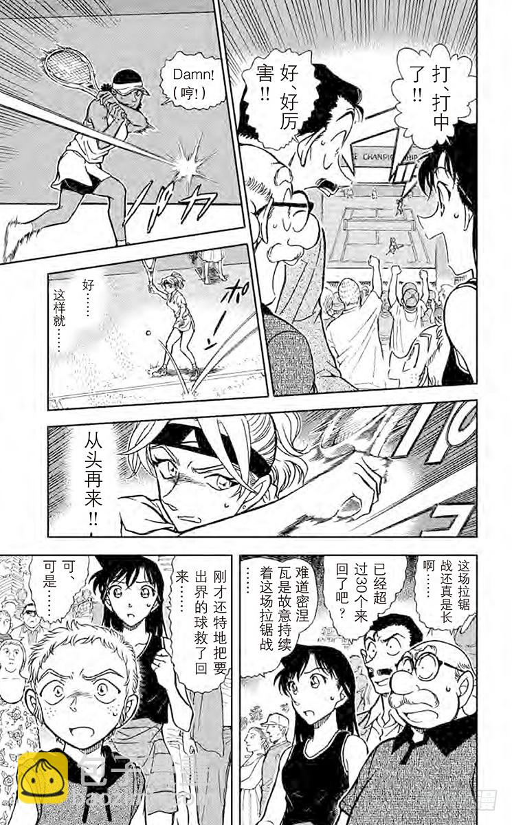 🍟名侦探柯南 FILE.11 女王的真本事 第11页