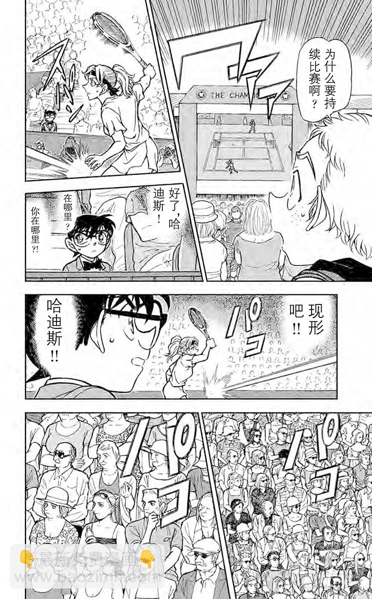 🍟名侦探柯南 FILE.11 女王的真本事 第12页