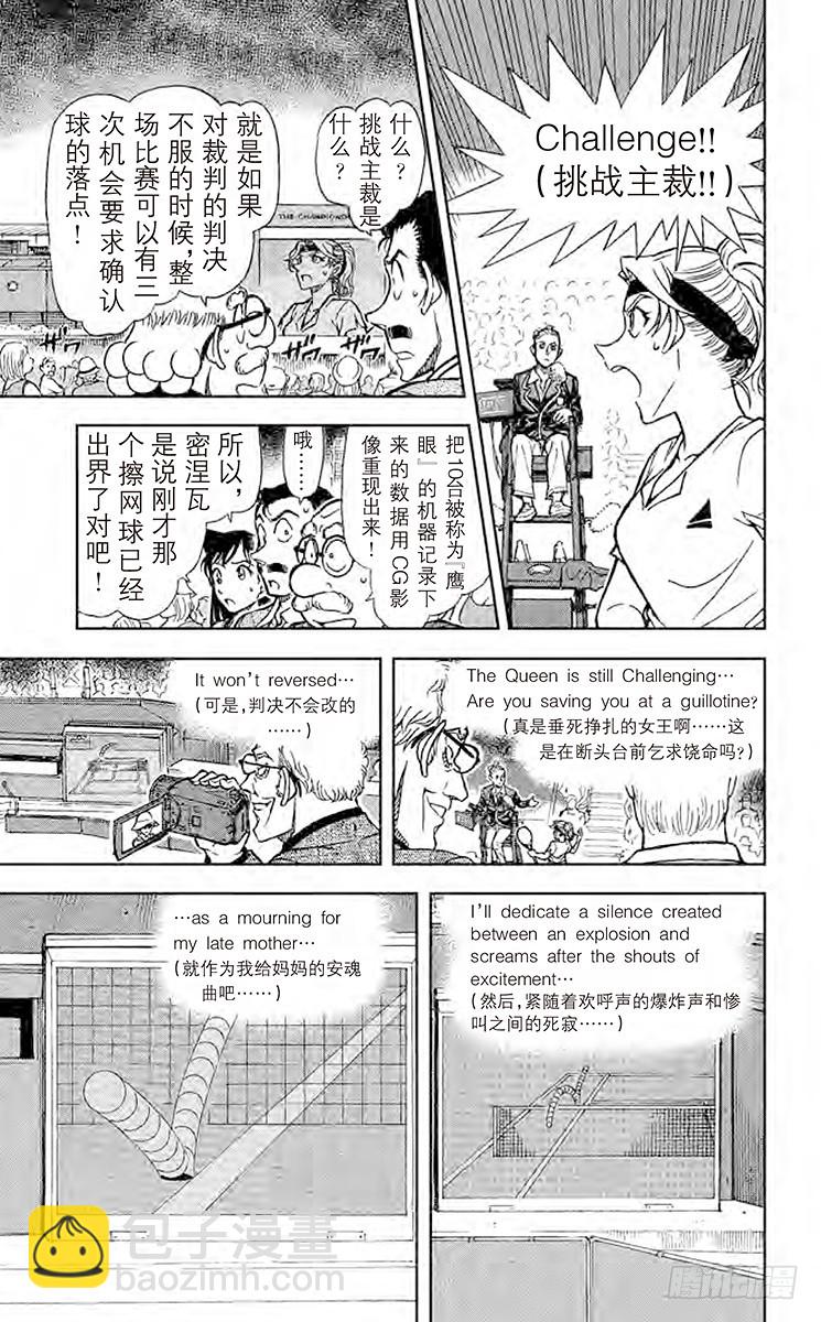 🍟名侦探柯南 FILE.11 女王的真本事 第15页