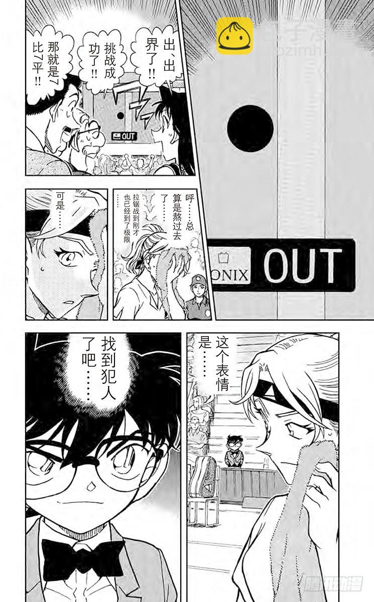 🍟名侦探柯南 FILE.11 女王的真本事 第16页