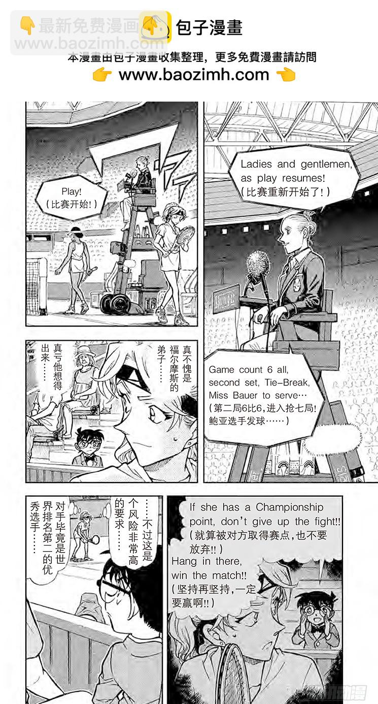 🍟名侦探柯南 FILE.11 女王的真本事 第2页