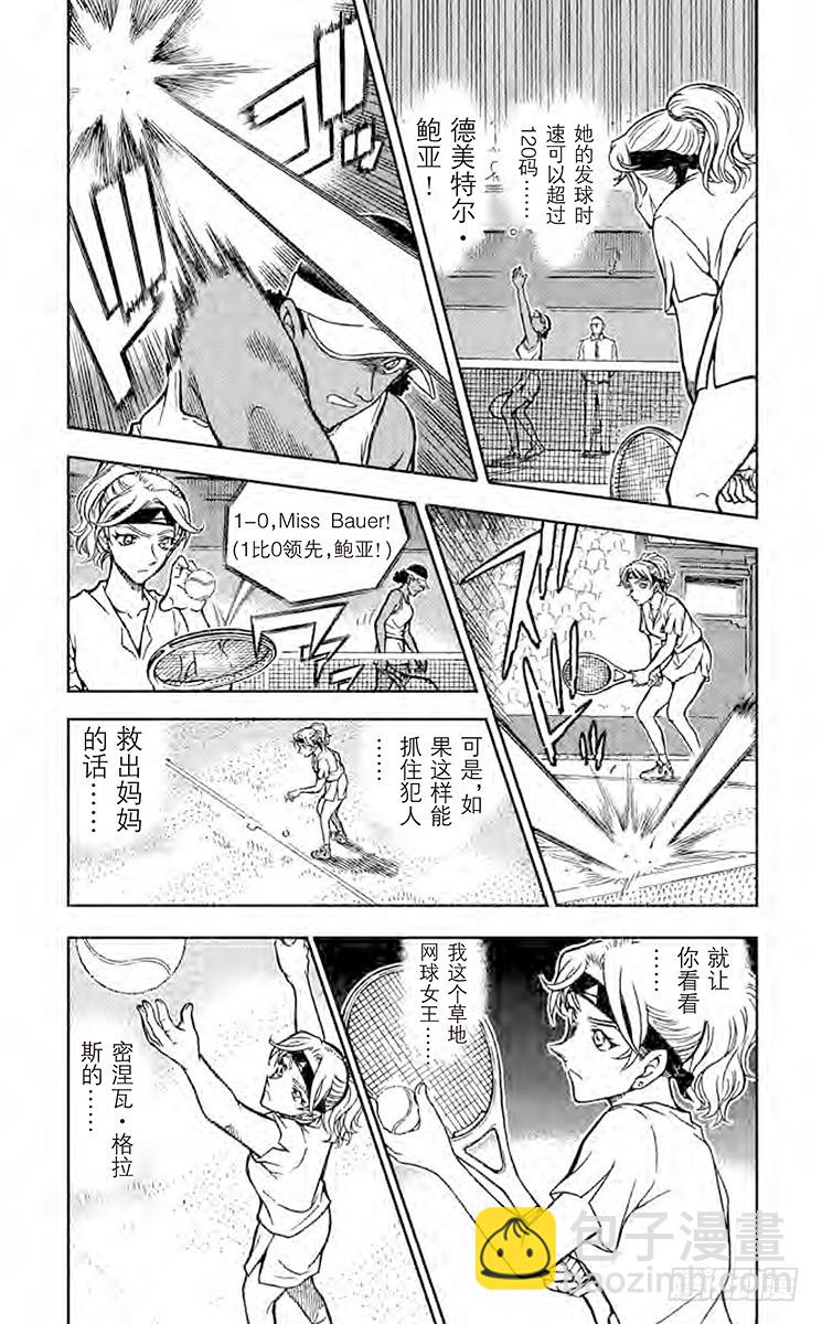 🍟名侦探柯南 FILE.11 女王的真本事 第3页