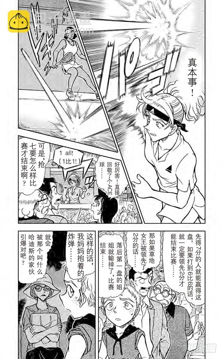 🍟名侦探柯南 FILE.11 女王的真本事 第4页