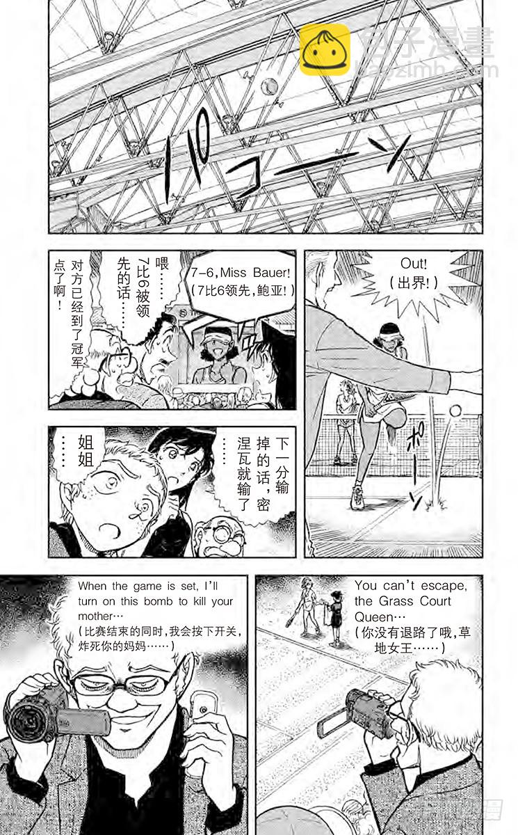 🍟名侦探柯南 FILE.11 女王的真本事 第5页