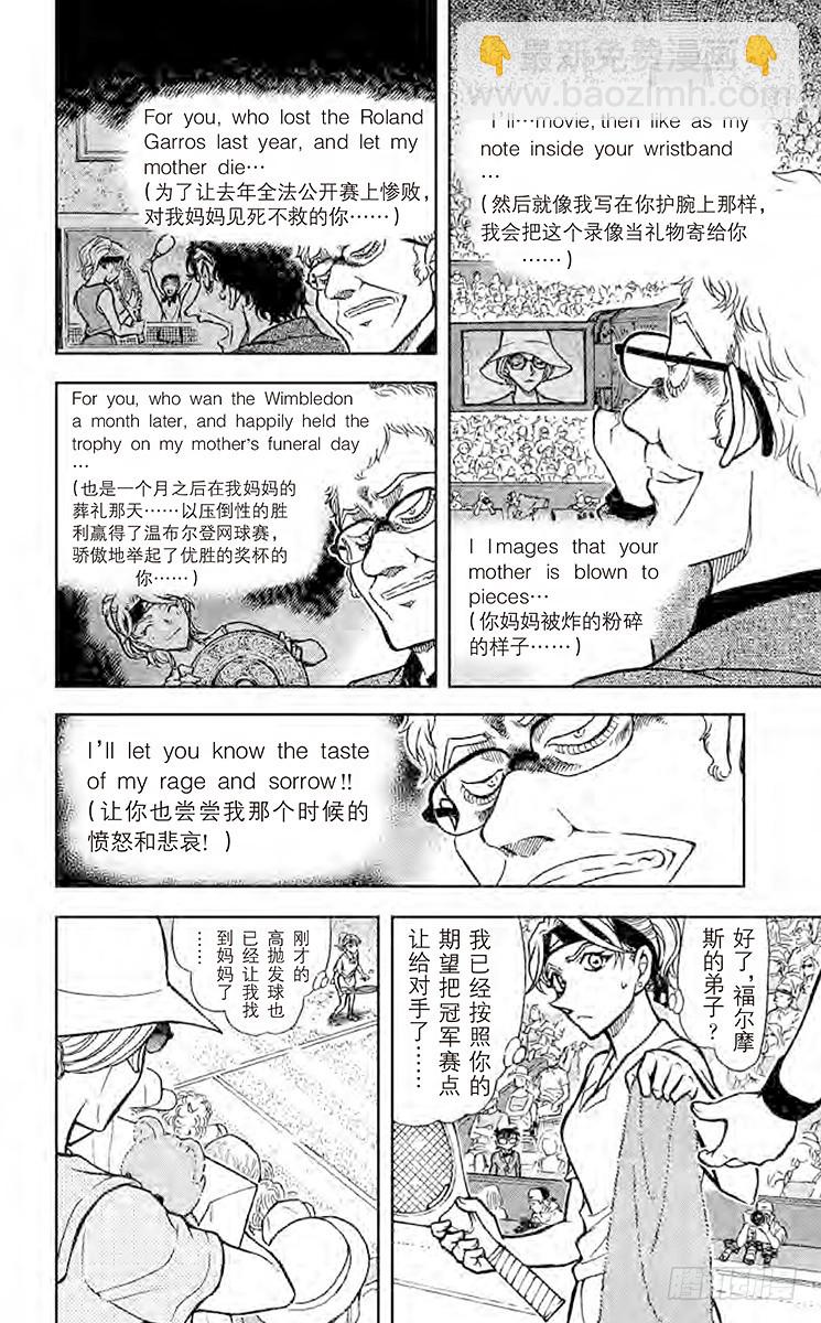 🍟名侦探柯南 FILE.11 女王的真本事 第6页
