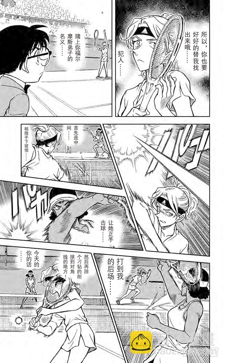 🍟名侦探柯南 FILE.11 女王的真本事 第7页