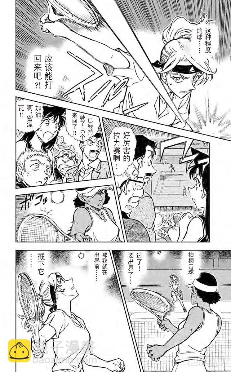 🍟名侦探柯南 FILE.11 女王的真本事 第8页