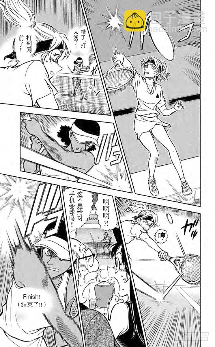 🍟名侦探柯南 FILE.11 女王的真本事 第9页