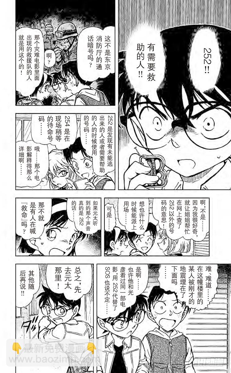 🍟名侦探柯南 FILE.2 求救者 第10页