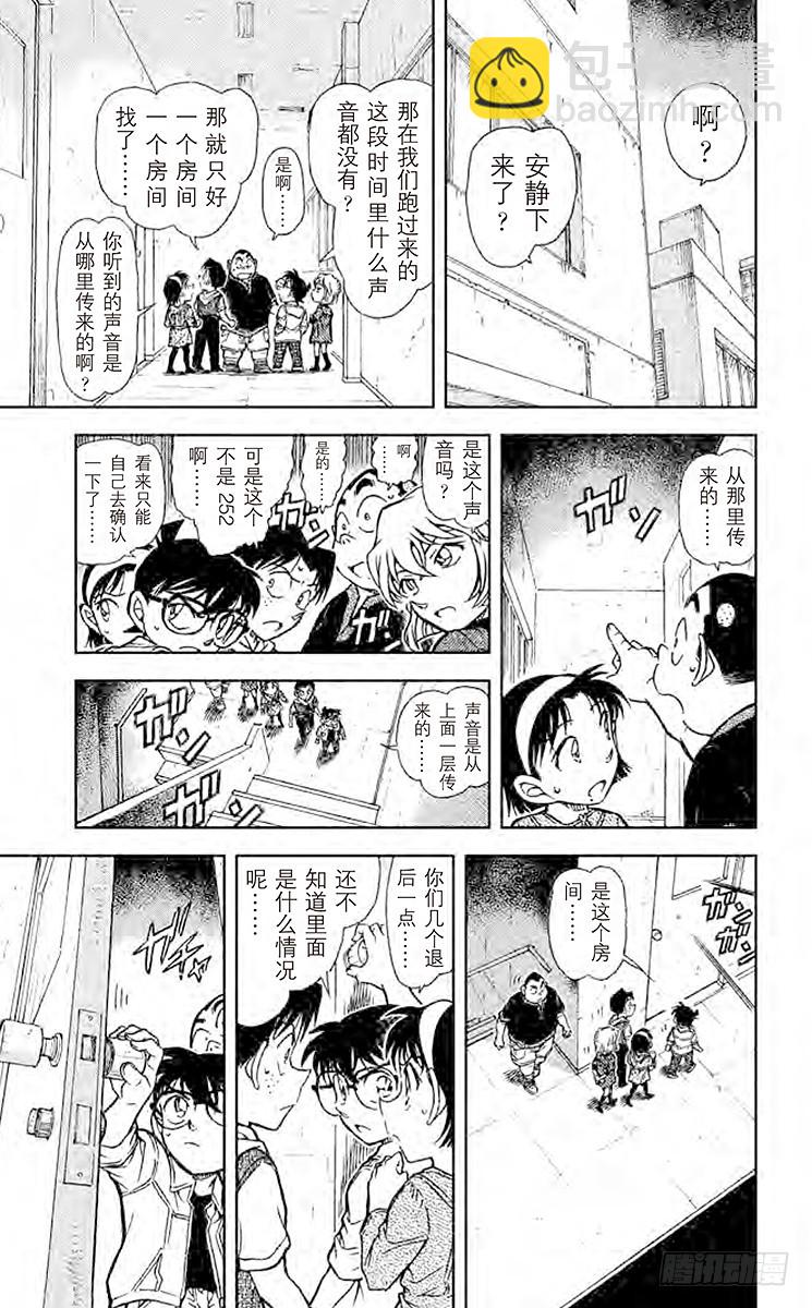 🍟名侦探柯南 FILE.2 求救者 第11页
