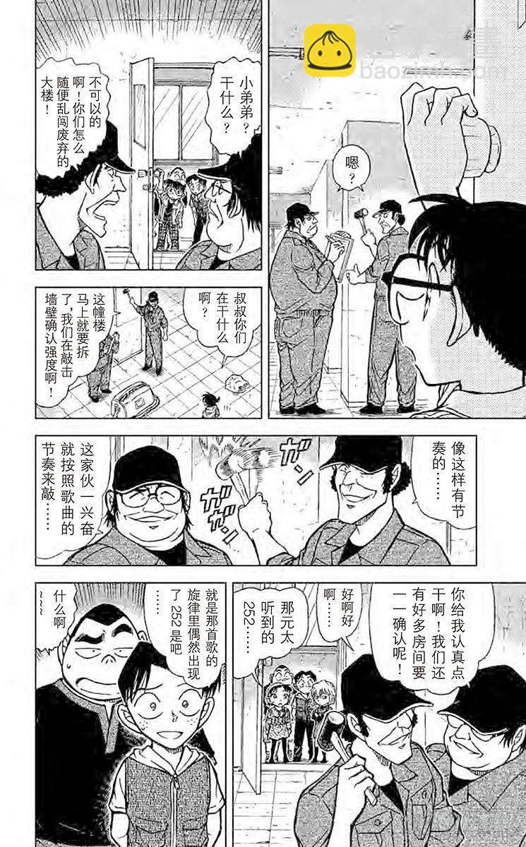🍟名侦探柯南 FILE.2 求救者 第12页