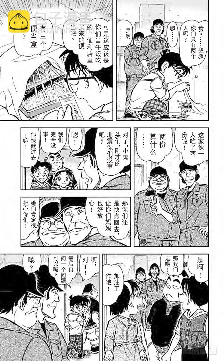 🍟名侦探柯南 FILE.2 求救者 第13页